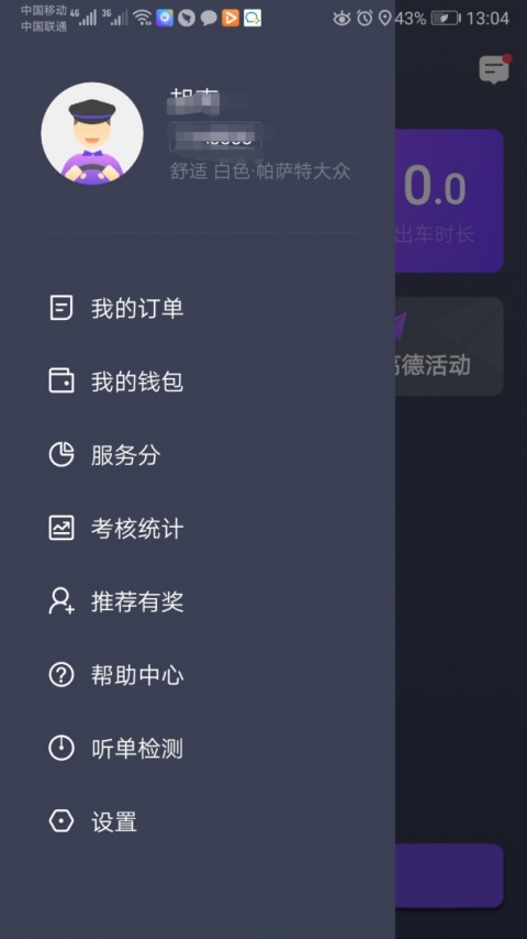 旅程司机app