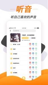变声神器app