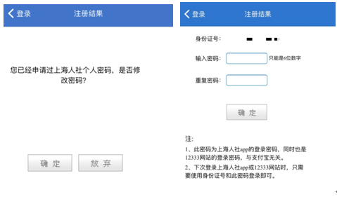 上海人社app