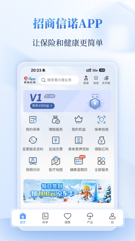 招商信诺app