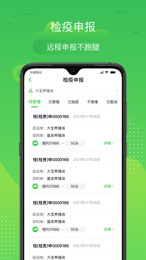 桂牧通官方版