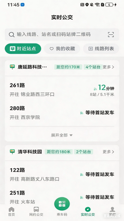 西安公交出行app