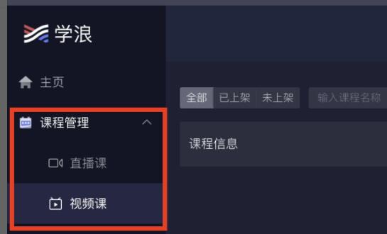 学浪app