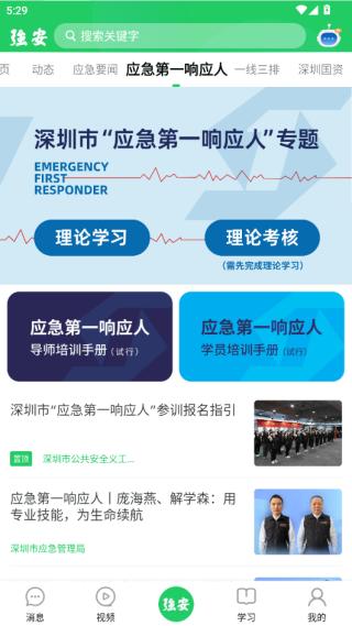 学习强安app