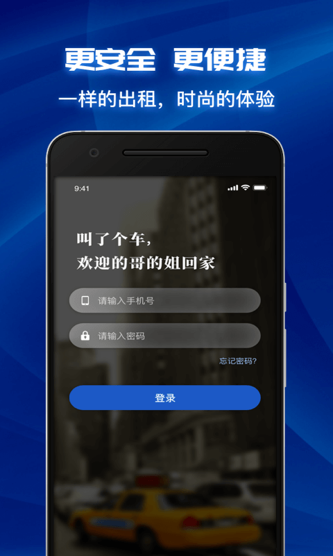 叫了个车司机端app