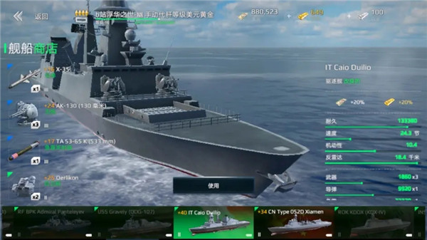 现代战舰MOD作弊菜单版