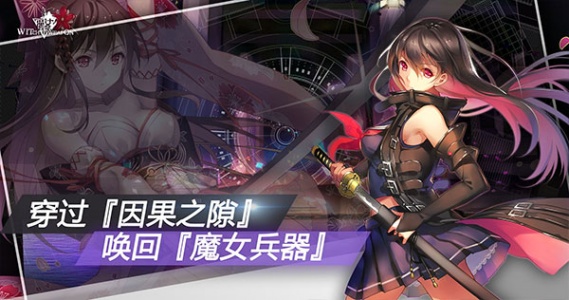 魔女兵器游戏