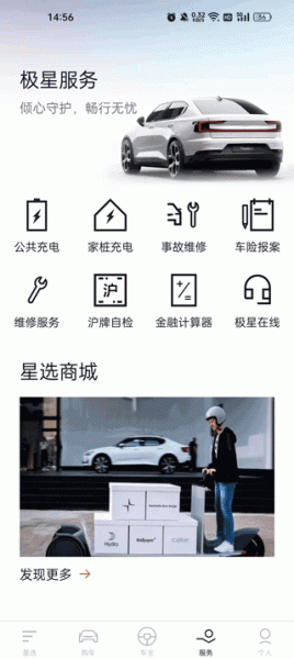 Polestar极星汽车app