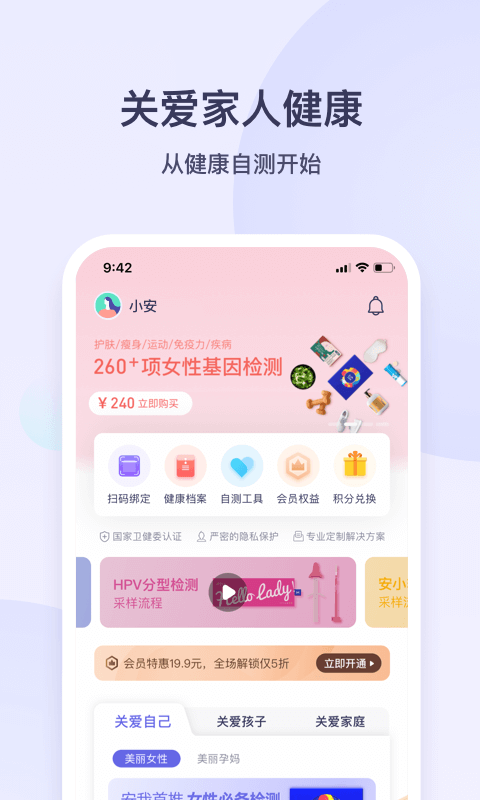 安我生活app