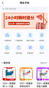 建工社微课程app