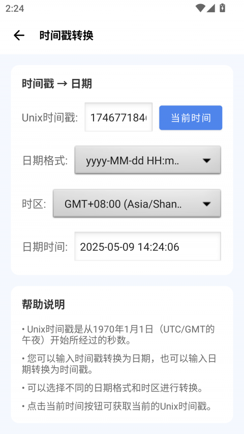 爱玩机工具箱最新版