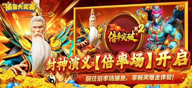 捕鱼大奖赛千炮版