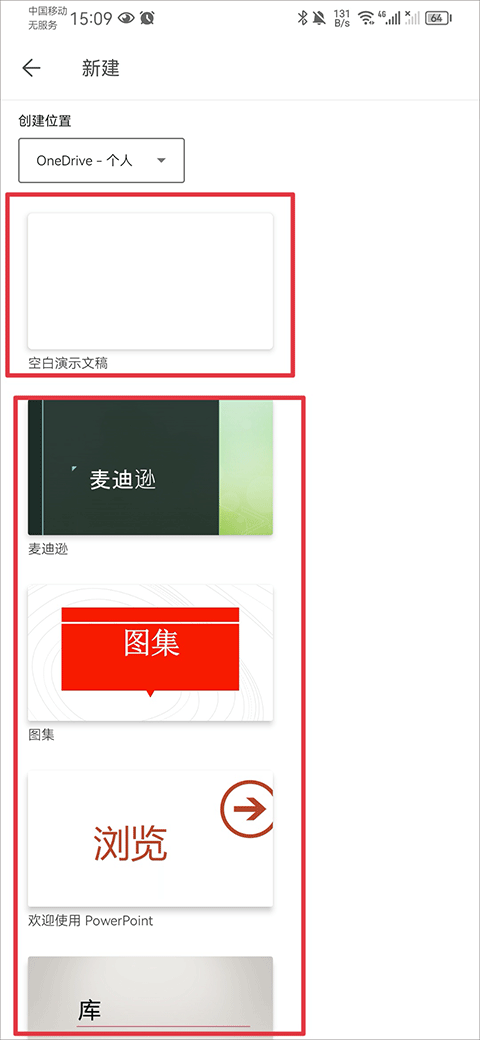 Microsoft PowerPoint手机版