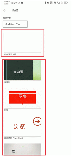 Microsoft PowerPoint手机版