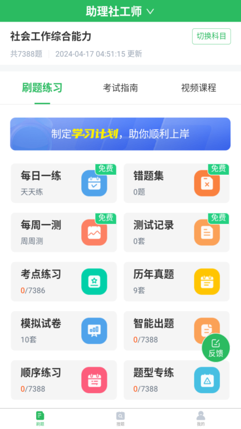 社工师题库