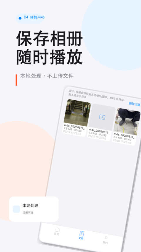 秒转M4S手机必备工具