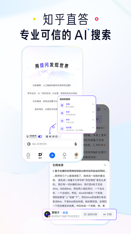 知乎app最新版