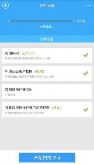 手机恢复app
