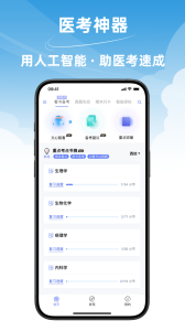 文心医考通app