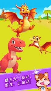 宝宝恐龙世界免费版