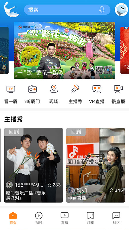 看厦门app