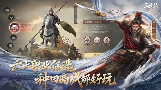 三国谋定天下官方正版