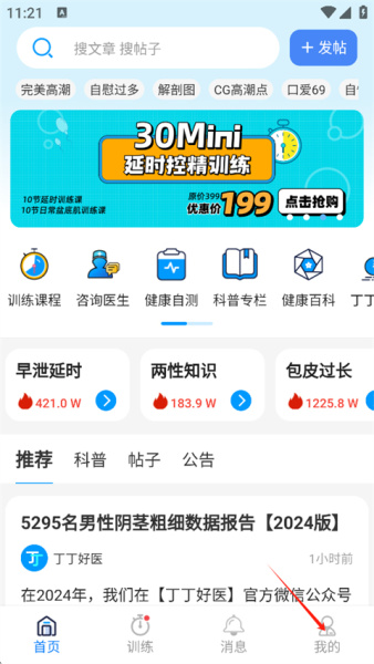 丁丁好医app