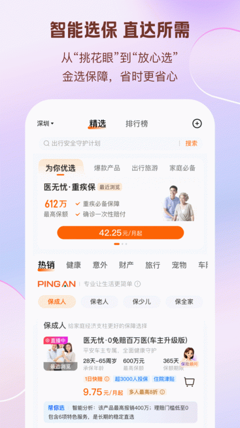 平安好生活app