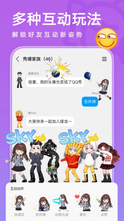 腾讯QQ手机版