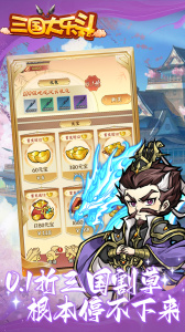 三国大乐斗折扣版