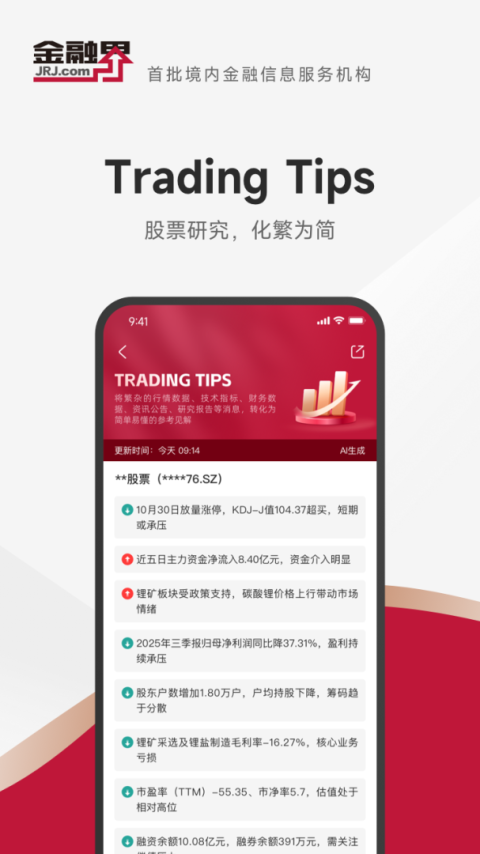 金融界最新版