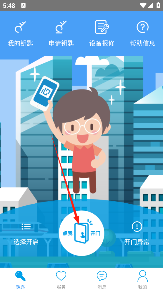 门禁卡app