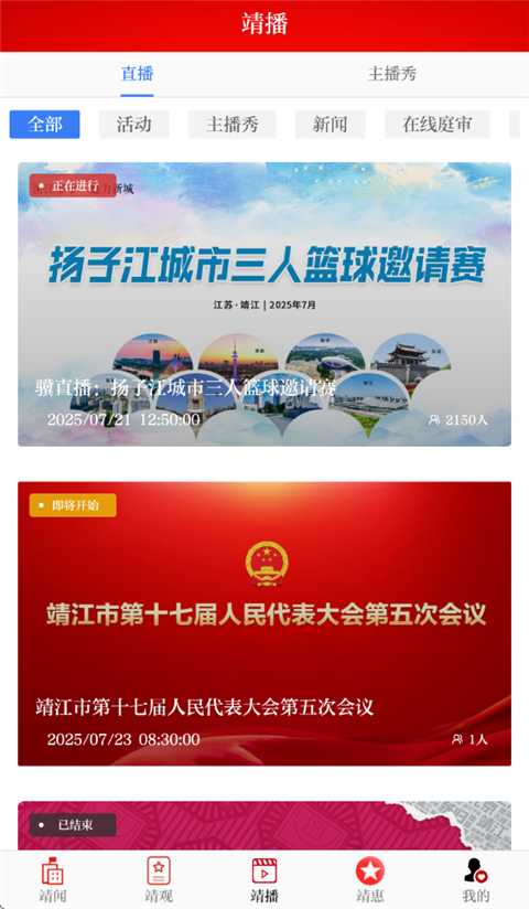 智慧靖江最新版