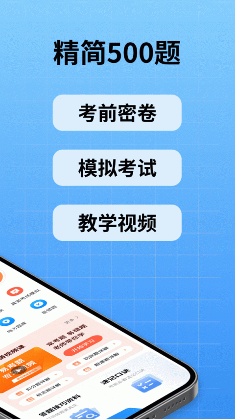 驾校考试通app