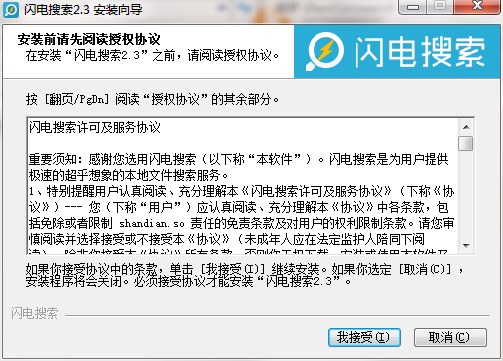 闪电搜索最新版