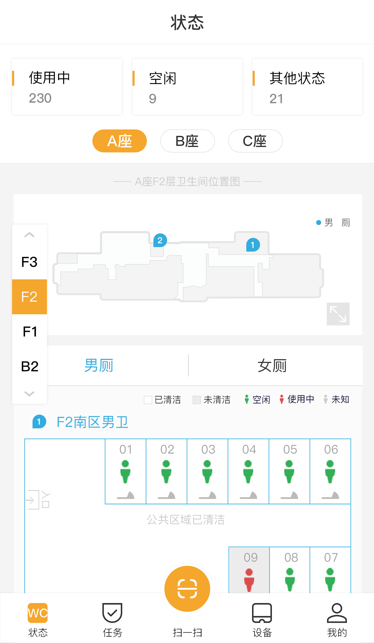 小趣保洁app