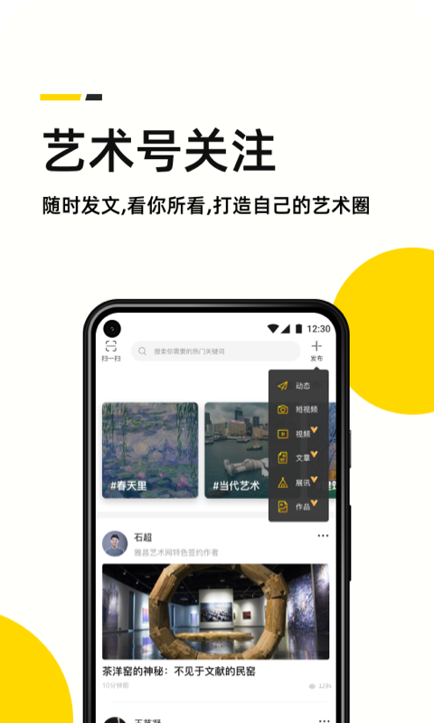 艺术头条app