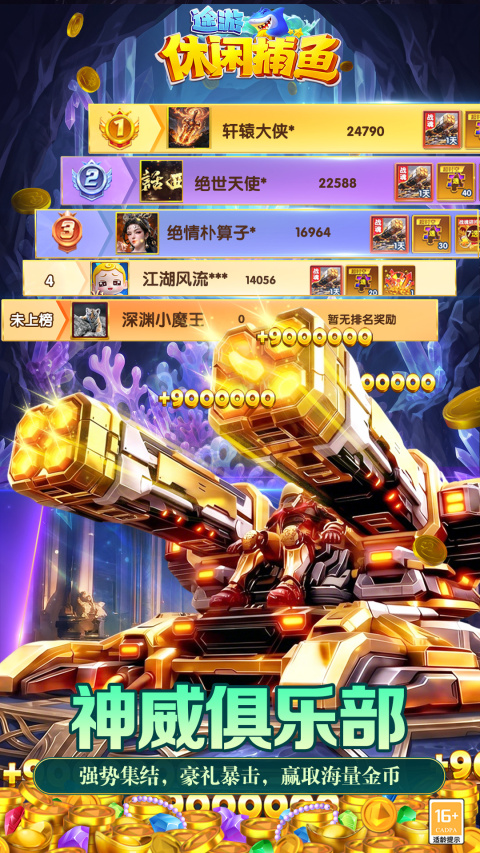 途游休闲捕鱼oppo版
