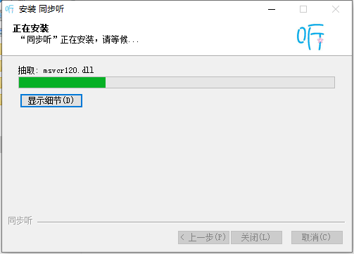 同步听