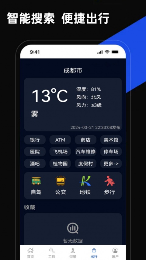Roadcam行车记录仪app