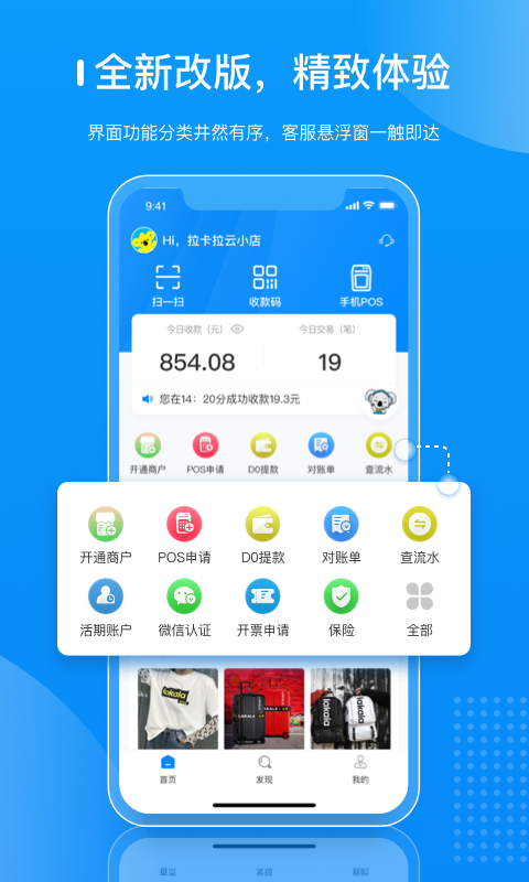 拉卡拉商户通app