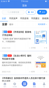 我的扬州app官方版