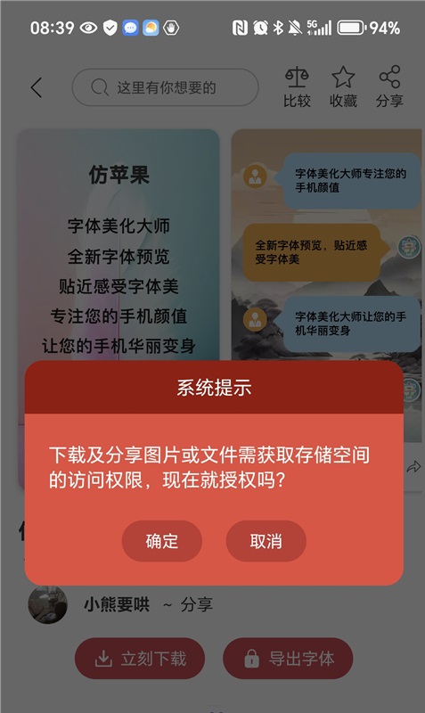 字体美化大师app
