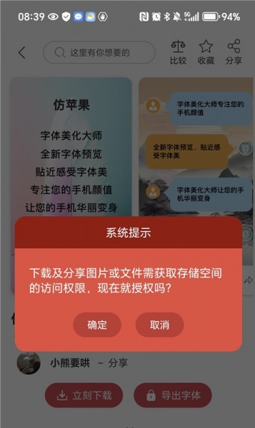 字体美化大师app