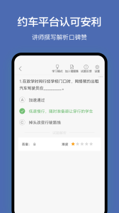 深圳网约车考试题库app
