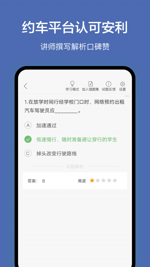 深圳网约车考试题库app