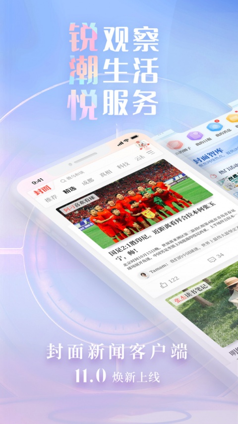 封面新闻手机客户端