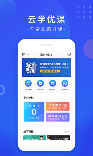 云学优课app
