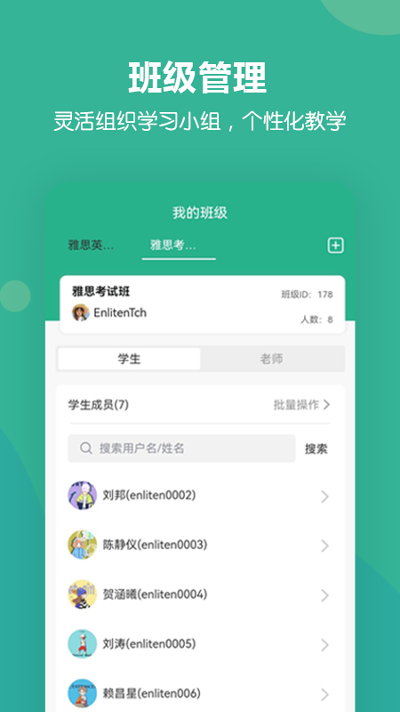 进名校教师端app