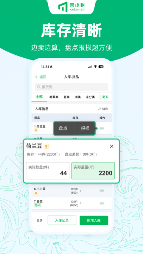 菜小秘